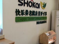 -首开寸草亚运村养老院