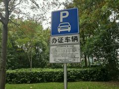 -上海市公安局出入境管理总队