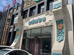 -哈啾嗨·新概念蒙餐(红星新城店)