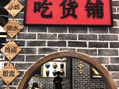 -黑白电视长沙小吃(美林M·LIVE天地东座店)