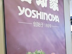 -吉野家(复兴路第二餐厅店)