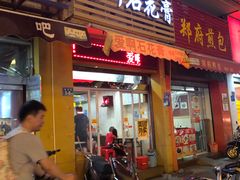 门面-爱啊石花膏