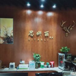 点击看大图 -思妍丽美发沙龙
