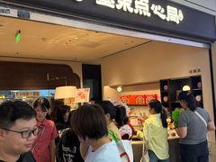 -墨茉点心局(国金街店)