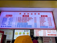 价目-家阳赵师傅油饼包烧麦(粮道街店)