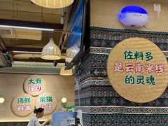 -云阿蛮云南生烫牛肉米线(奉贤路店)