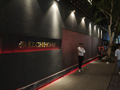 -赤红音乐现场(浦东金桥路店)