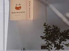 -Kekimatata 生日蛋糕·烘焙教学