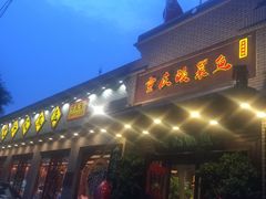 -重庆酸菜鱼(上海路店)