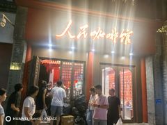 -北京前门大栅栏