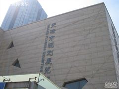 -天津市规划展览馆