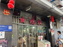 门面-星鸿社重庆老火锅