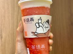 -茶话弄(中贸广场店)