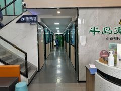 -半岛宠物医院24小时(科华中路店)