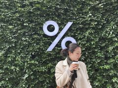 -% Arabica阿拉比卡咖啡(武康路店)