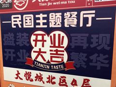 -天津卫码头(南开大悦城店)