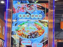 -文昌桥螺蛳粉(魏公村店)