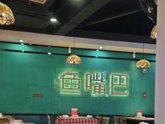 -老街鱼嘴巴(坡子街老店)
