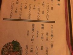 菜单-樱の花亭日本料理店