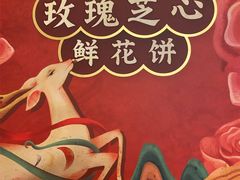 -嘉华鲜花饼(四方街旗舰店)