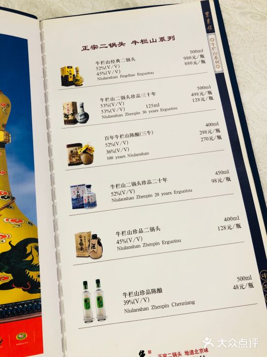 东来顺饭庄(apm总店)菜单图片