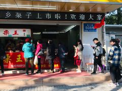 门面-阿男野栗王(金门路店)