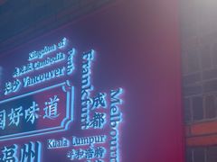 -小龙坎火锅(仓山万达店)