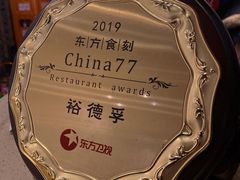 -裕德孚手切涮羊肉(建业凯旋广场店)