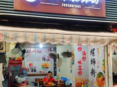门面-龍城柳州螺蛳粉(群星路店)