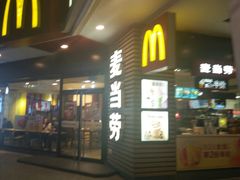 门面-麦当劳(佛山流行前线店)