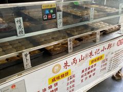 -朱记小郑酥烧饼(建康路店)