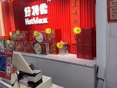 -好特卖HotMaxx(杭州滨江宝龙城店)