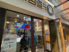 门面-茶百道(荣科路店)