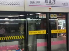 -真北路(地铁站)