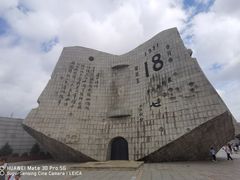 -沈阳“九·一八”历史博物馆