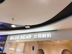 门面-兰熊鲜奶(西直门凯德mall店)