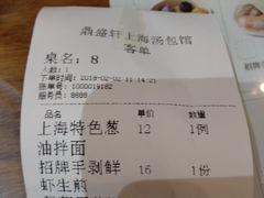 账单-鼎盛轩上海灌汤包·生煎(万达广场店)