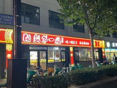 -开封第一楼(洛阳分店)