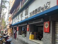 -云平风味园(护国路店)