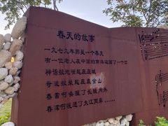 -白石龙音乐公园
