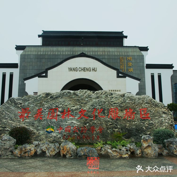 苏州阳澄湖服务区