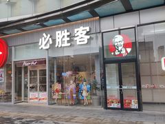 -必胜客(武进万达店)