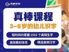 -真棒幼儿识字·阅读(梅江校区)
