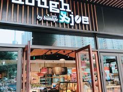 门面-Dough&Joe团憩(瑞虹天地月亮湾店)