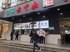 -方中山胡辣汤(西安高新区店)