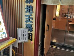-筑地玉寿司(舞浜イクスピアリ店)