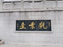 -云龙湖旅游景区