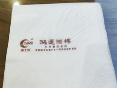-鸿运酒楼