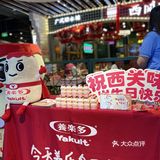 都是九年如一日的好味道、好品质!