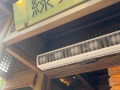-绿茶餐厅(龙井船宴· 品牌总店)